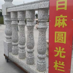 福建 白麻花岗岩圆光栏杆花瓶柱将军柱