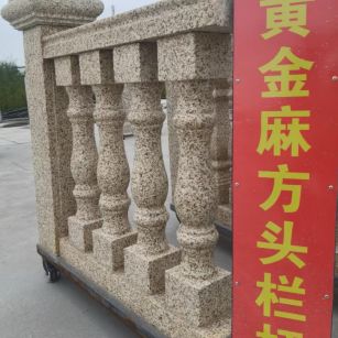福建 黄金麻花岗岩方光栏杆花瓶柱将军柱