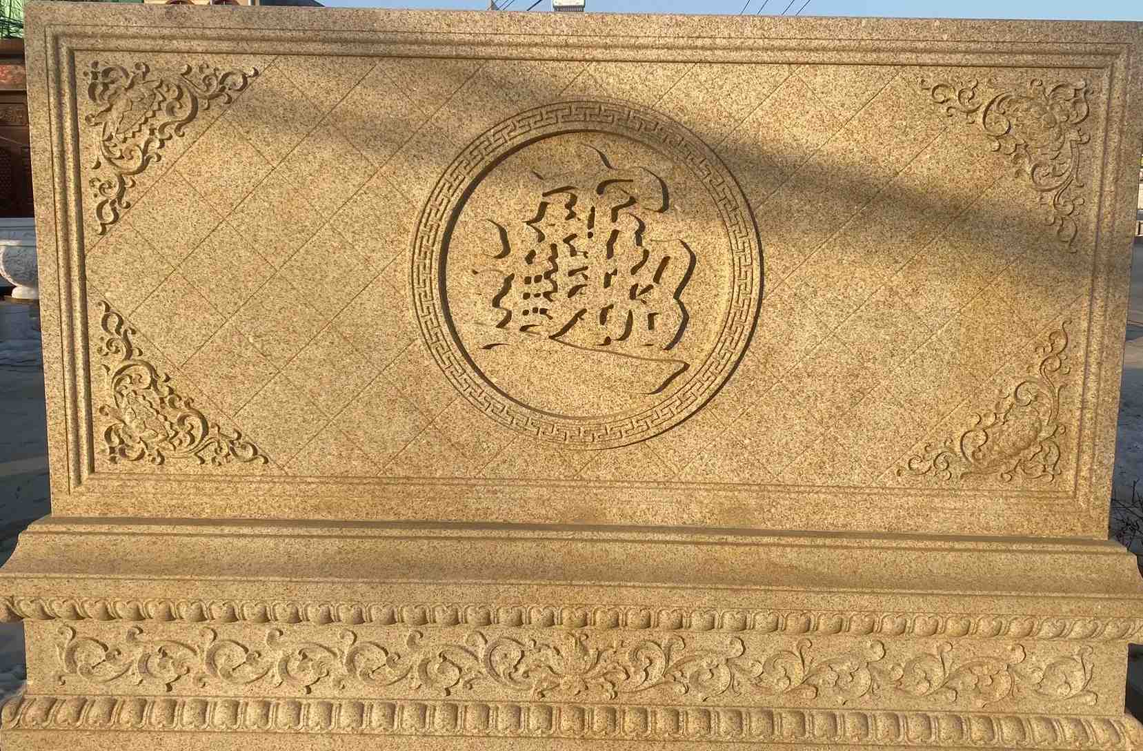 福建 大型黄金麻花岗岩照壁，屏风，影壁（招财进宝）