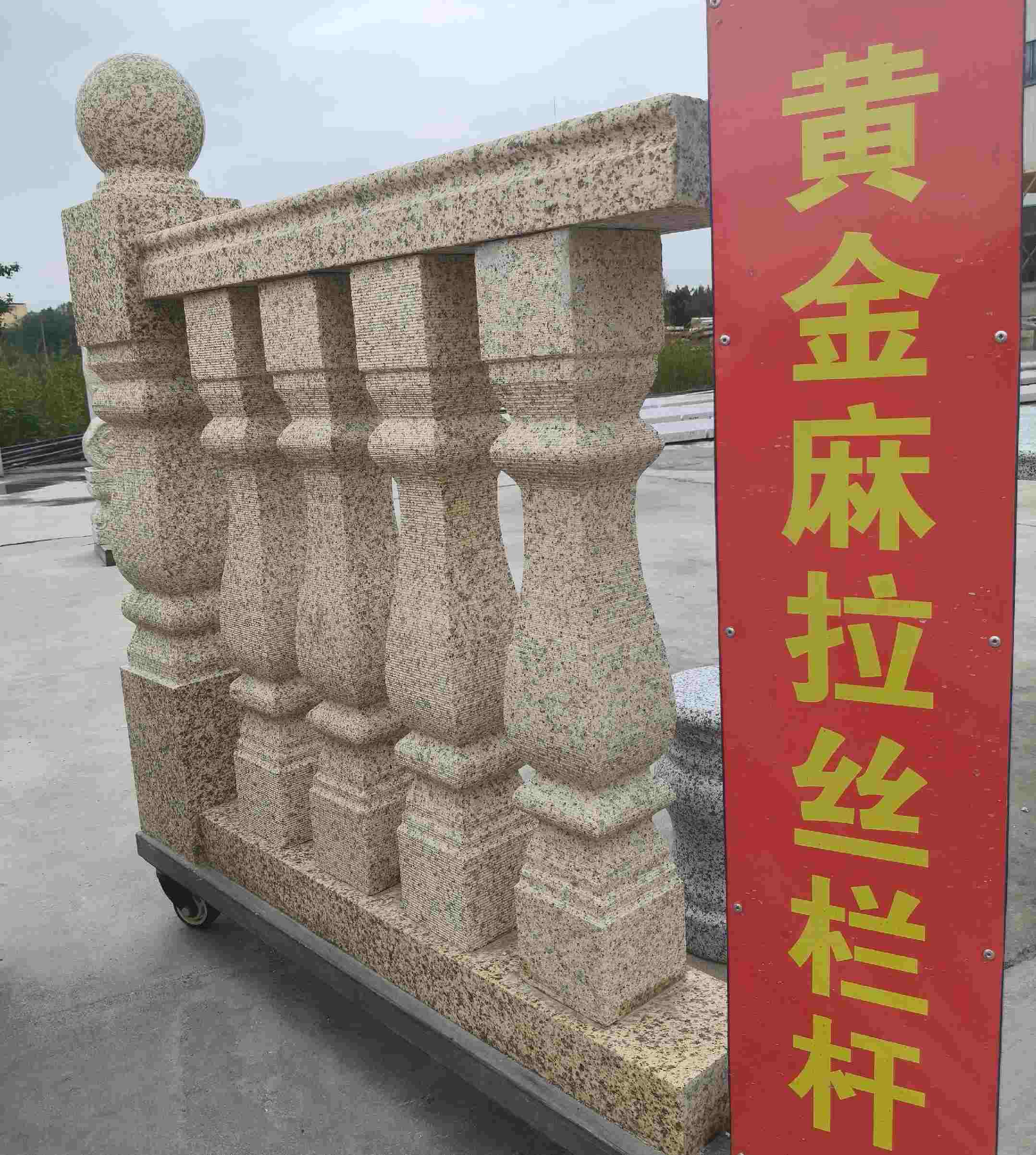 福建 黄金麻花岗岩拉丝栏杆花瓶柱将军柱