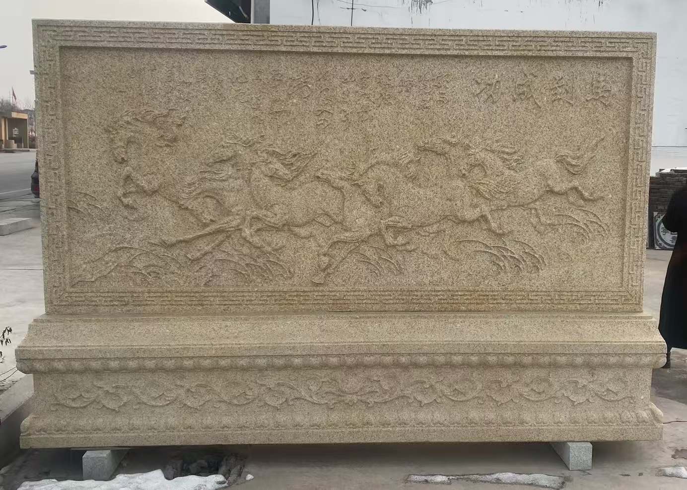 福建 黄金麻花岗岩照壁，屏风，影壁（马到成功）